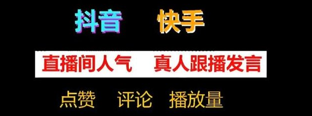 抖音云端商城流量秘籍：短视频流量问题一神器站式解决方案！