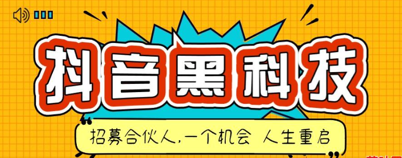 抖音黑科技引流工具主站（支点科技）变现逻辑分享带你如何轻松实现赚米